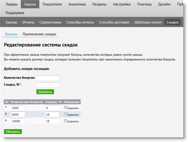 Система скидок в интернет магазине