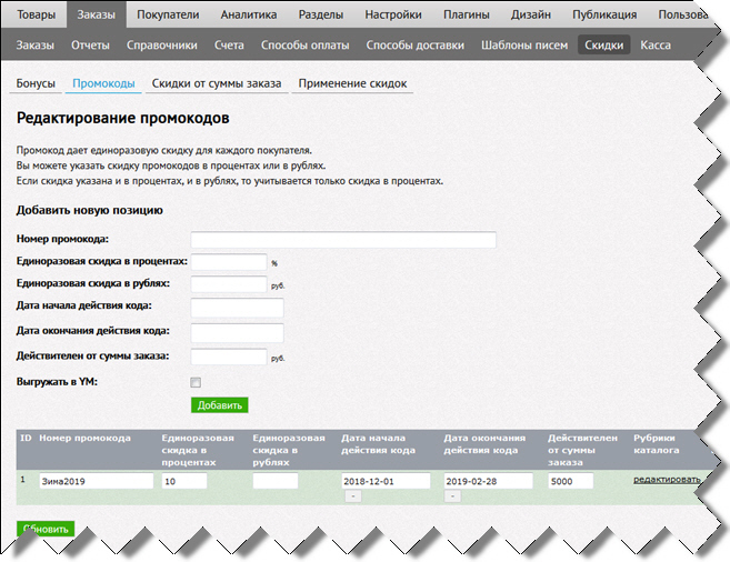 Система скидок в интернет магазине