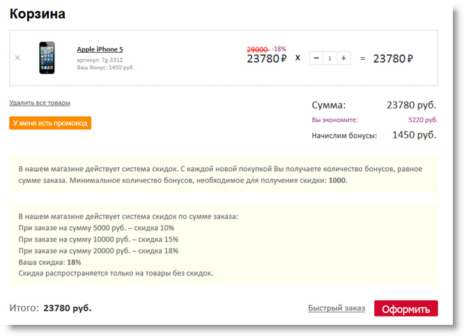 Система скидок в интернет магазине