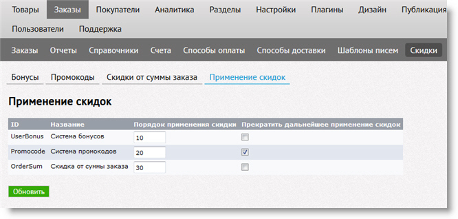 Система скидок в интернет магазине